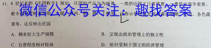 2023-2024神州智达高三省级联测考试·摸底卷(一)历史