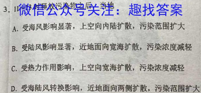 2023学年第一学期浙江省七彩阳光新高考研究联盟返校联考地理.