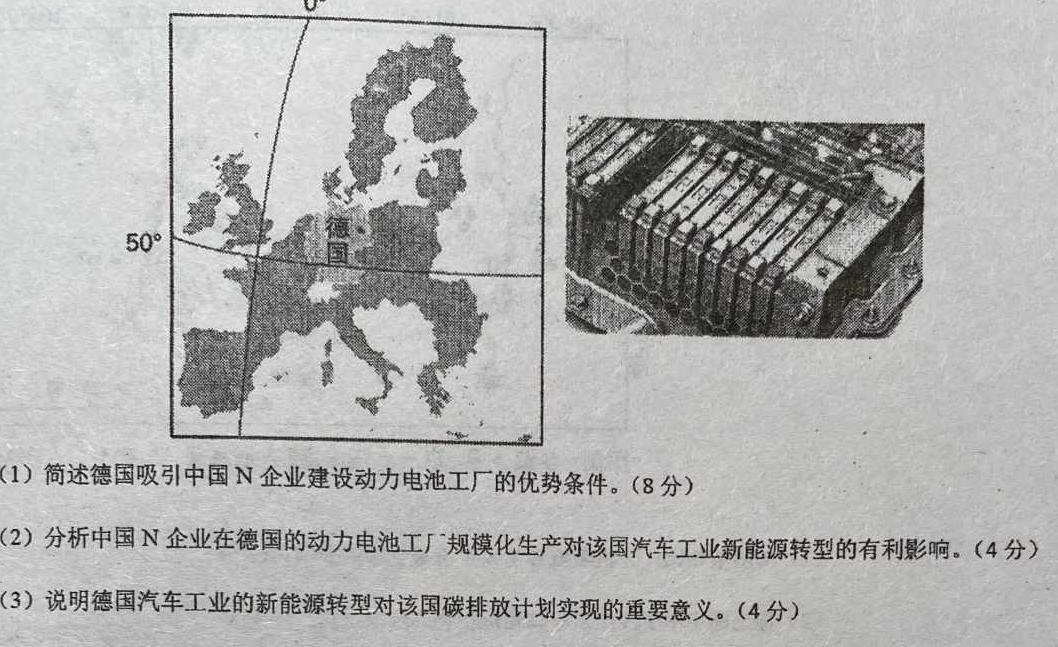 2024届全国高考分科模拟检测示范卷XGK✰(三).地理