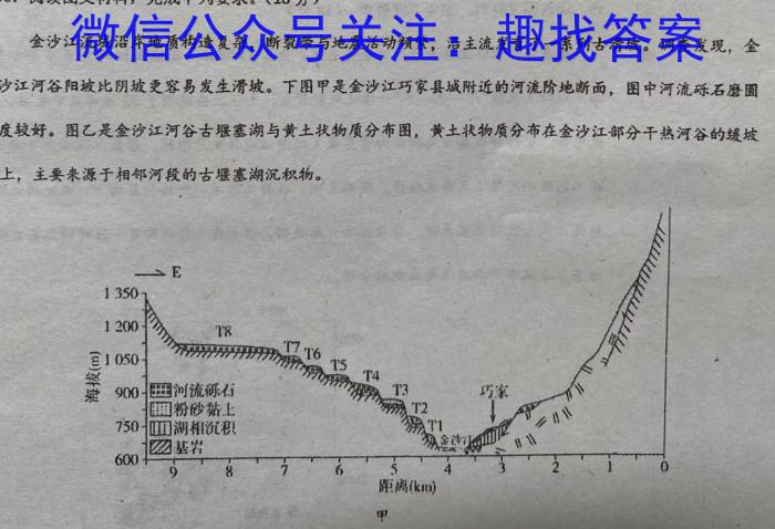 2023年秋季湖北省名校联盟入学测评（九年级）s地理