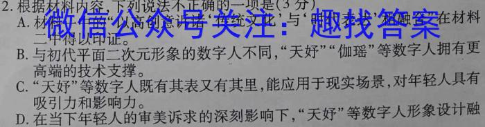 百师联盟2024届高三一轮复习联考(一)/语文