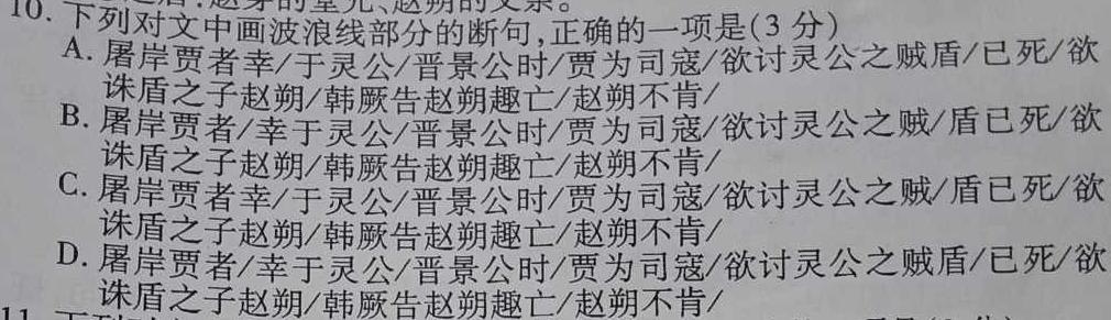 学科网2024届高三10月大联考(全国乙卷)语文