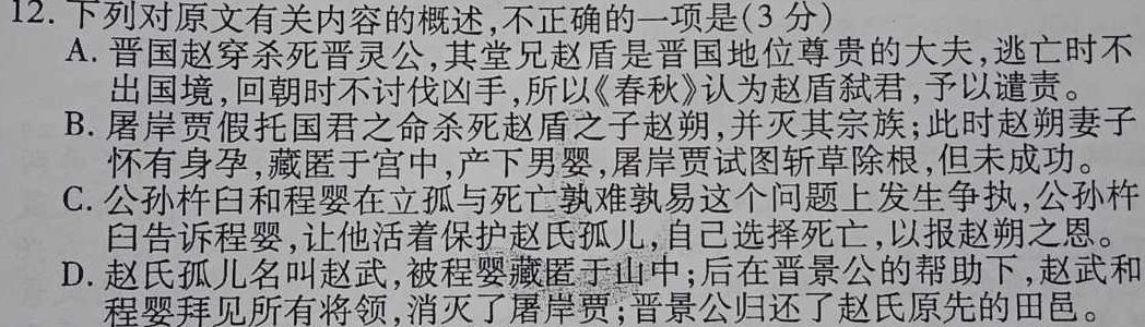 河北省卓越联盟2023-2024学年高二第一学期第一次月考(24-49B)语文