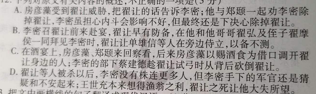 皖智教育·1号卷·2024年安徽省普通高中学业水平合格性考试模拟试题（二）语文