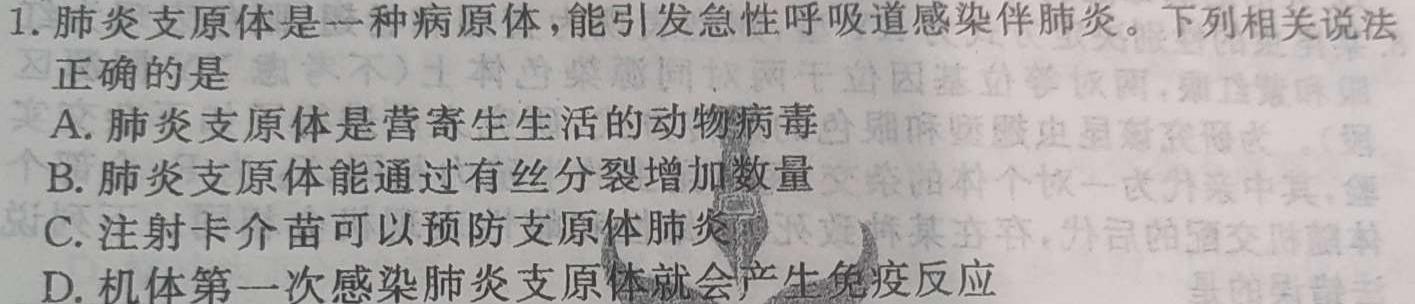 安徽六校教育研究会2023年2019级高一新生入学素质测试(2023.8)生物