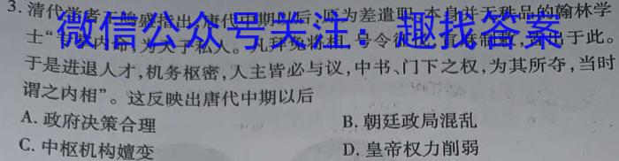 山东省日照市2021级高三上学期校际联合联合考试（8月）历史试卷