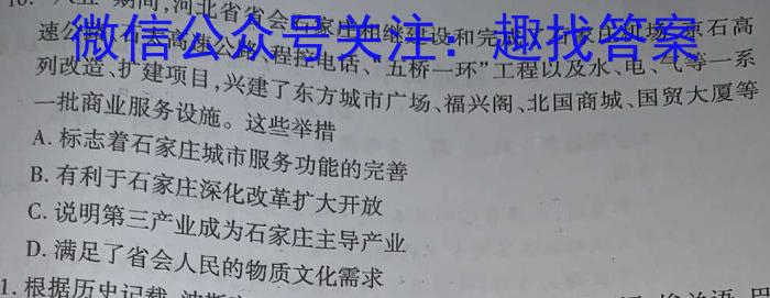 辽宁省2023-2024学年度（上）高二学年六校期初考试历史