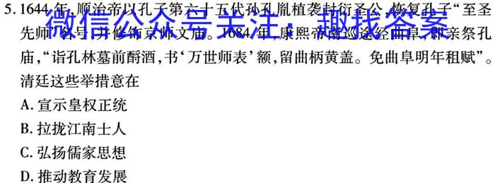 2023年秋季湖北省名校联盟入学测评（九年级）历史
