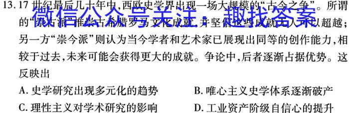 四川省成都市蓉城名校联盟2023-2024学年高三上学期开学考试历史试卷