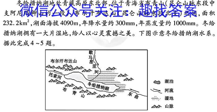 百师联盟 湖南省2023~2024学年高二8月模拟考试q地理