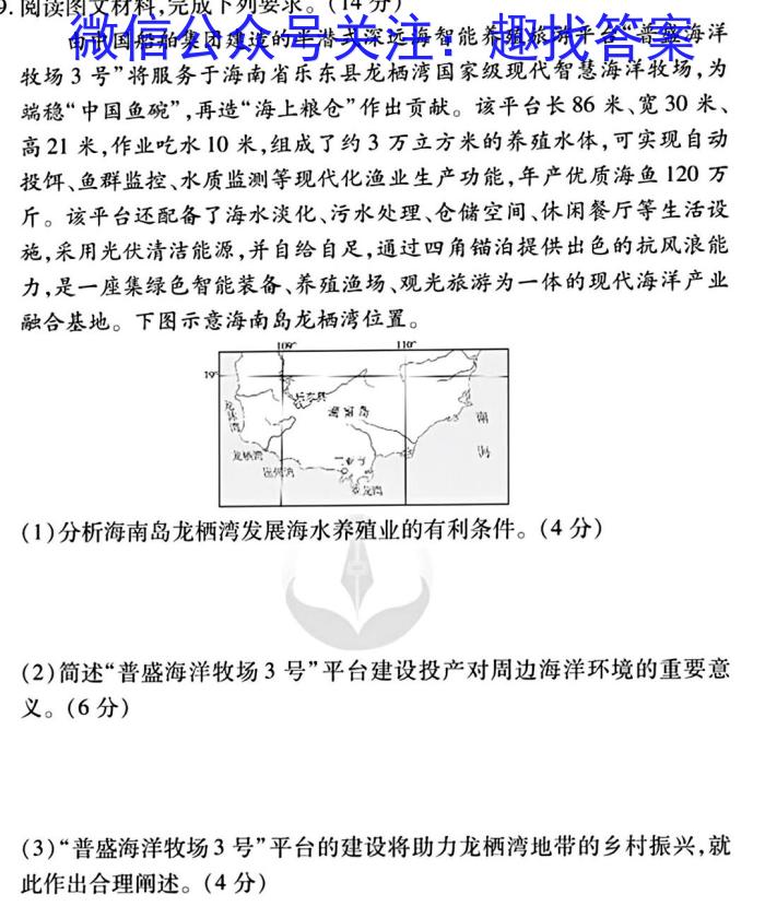 2024届安徽省六校教育研究会高三上学期入学素质测试q地理