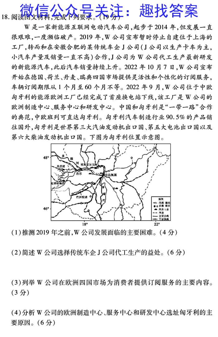 安徽省2023~2024九年级阶段诊断 R-PGZX F-AH(一)q地理