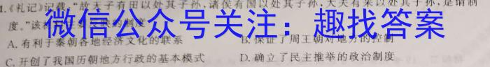 ［河北大联考］河北省2025届高二年级9月联考历史