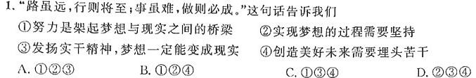 安徽省2023-2024期末七年级质量检测卷(H)2024.6思想政治部分