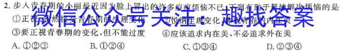 2023-2024学年辽宁省高二10月联考(24-70B)政治~