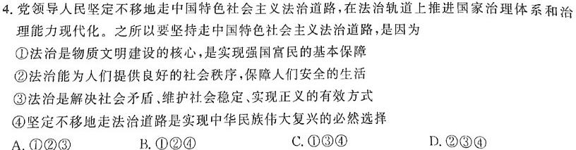 2024年江西省高三4月教学质量检测思想政治部分