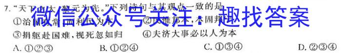 重庆康德2024年普通高等学校招生全国统一考试 高考模拟调研卷(一)政治~