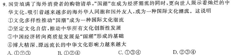 【精品】安徽省亳州市2023-2024学年第一学期期末教学监测九年级思想政治