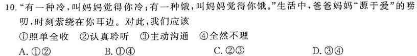 2024年普通高等学校招生全国统一考试样卷(二)2思想政治部分