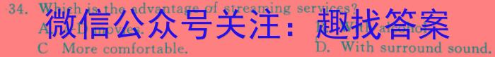 ［天一大联考］湖南省2024届高三年级8月联考英语