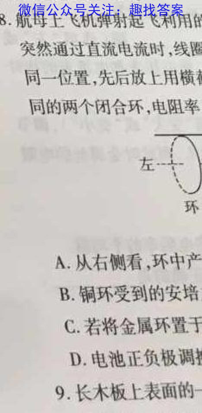 2024届陕西省高三年级8月联考物理.