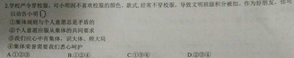 晋文源·山西省2024年中考考前适应性训练试题（九年级）思想政治部分