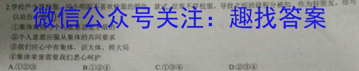 九师联盟·江西省2023-2024学年高二教学质量监测11月期中考试政治~