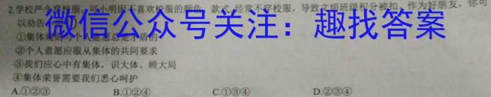 山东省2023-2024学年高三年级新高考联合质量测评12月联考政治~