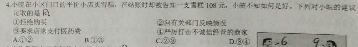 【精品】2023-2024学年山东省高一选科调考第二次联考思想政治