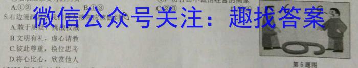 2024届全国名校高三单元检测示范卷(三)3政治~