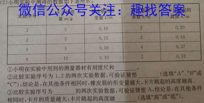 2023年湖北省部分名校高三新起点8月联考.物理