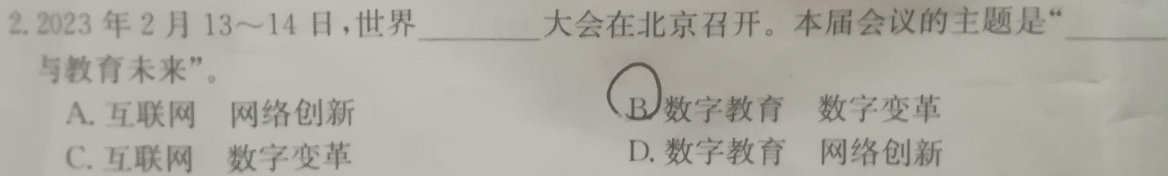 ​［广安中考］广安市2024年初中学业水平考试道德与法治试题及答案思想政治部分