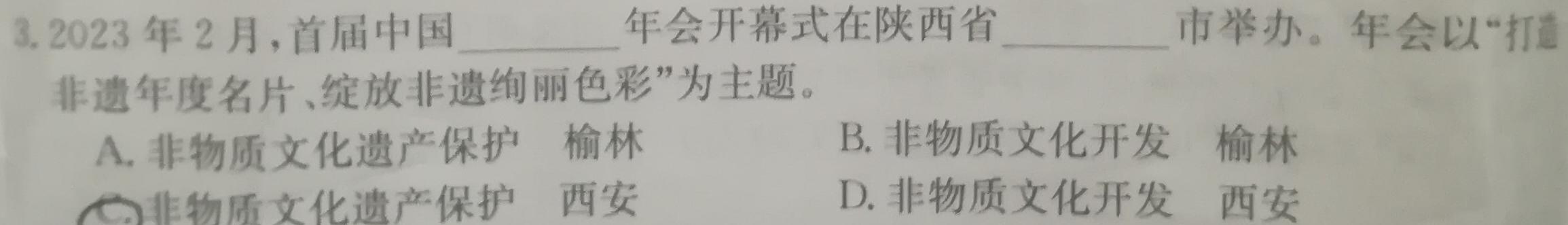 安徽省2023~2024学年度八年级教学素养测评 ☐R-AH思想政治部分