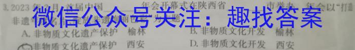 2023学年第一学期浙江省七彩阳光新高考研究联盟返校联考政治~