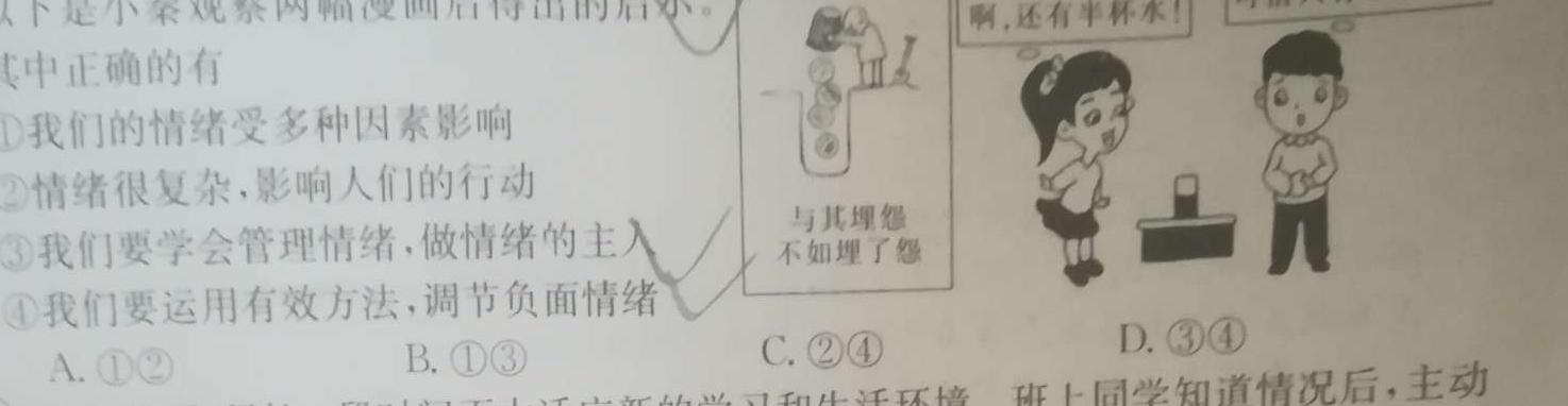 江西省2023-2024年度九年级（上）期末评估思想政治部分