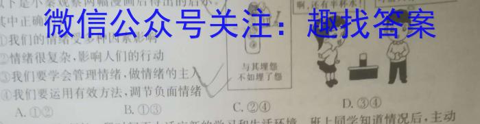 陕西省2023-2024学年度第一学期八年级1月抽测考试政治~