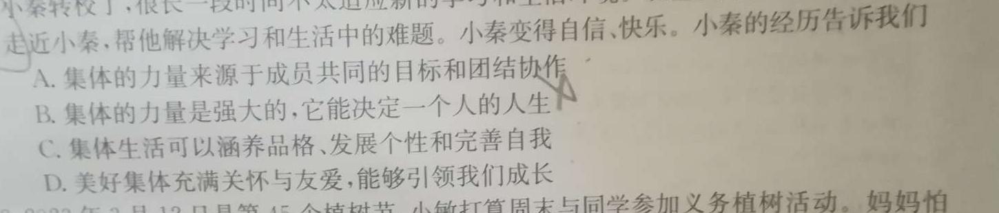 枣庄三中2023-2024学年度第二学期高二年级4月份质量检测思想政治部分