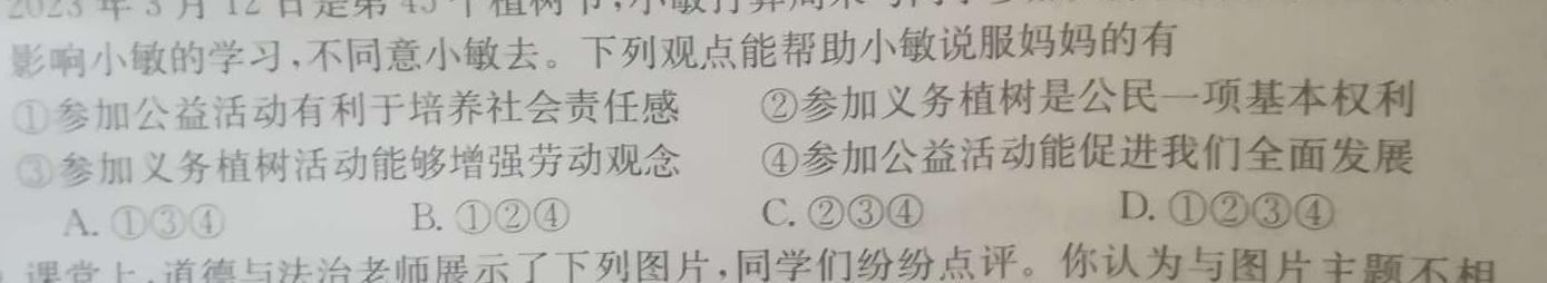 山西省2023-2024学年度八年级上学期12月月考（无标题）思想政治部分