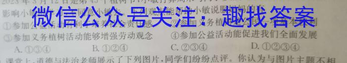 河南省2023-2024学年度七年级第一学期学习评价（1）政治~