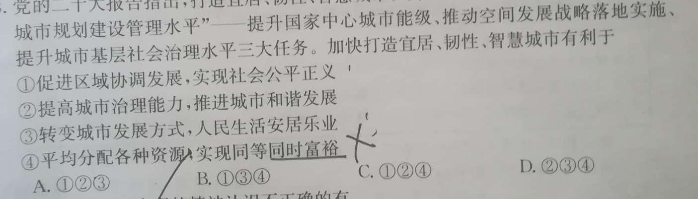 江西省2024年“三校生”对口升学第三次联合考试试题思想政治部分