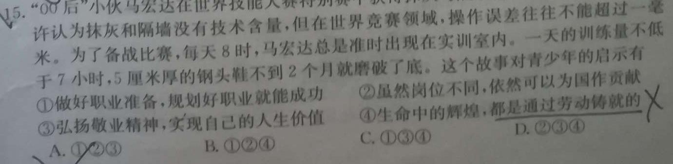 ［吉林二调］吉林市普通中学2023-2024学年度高中毕业班第二次调研测试思想政治部分