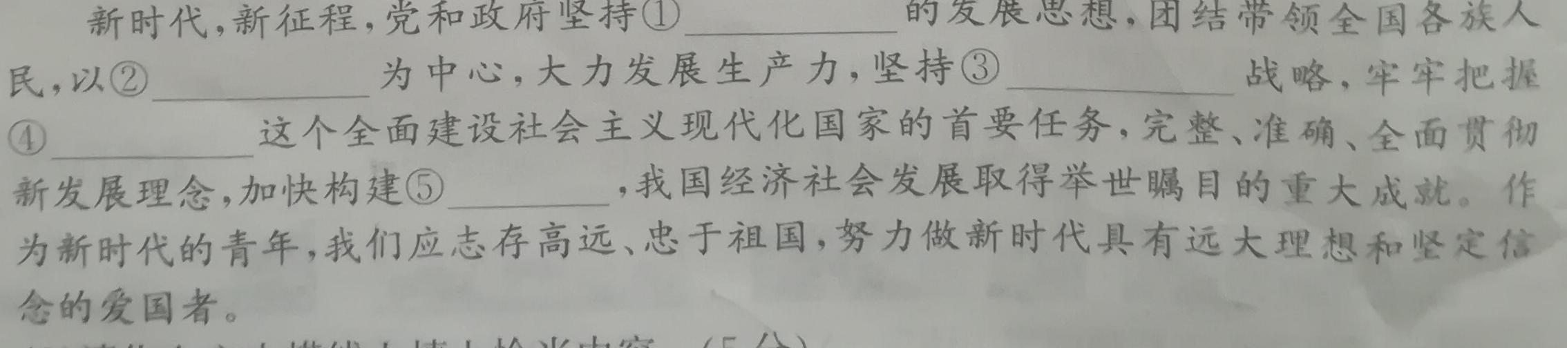 河北省2023-2024学年高一第二学期开学检测考试(24-343A)思想政治部分