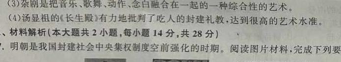 ［江西大联考］江西省2024届高三年级8月联考历史