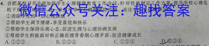 河南省2024年中招冲刺押题模拟卷(二)政治~