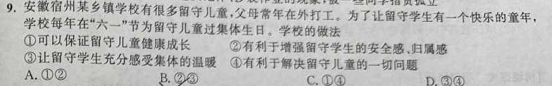 渭源一中教育联盟2024~2025学年度第一学期暑假开放日教学测试（25012C）思想政治部分