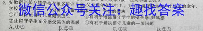 智慧上进·2024届名校学术联盟·高考模拟信息卷﹠押题卷（三）政治~