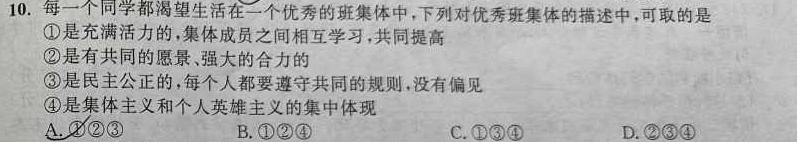 河北省2023-2024学年度高二年级上学期12月联考（台灯·河北）思想政治部分