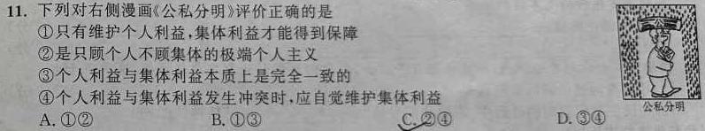 [启光教育]2024年普通高等学校招生全国统一模拟考试 新高考(2024.5)思想政治部分