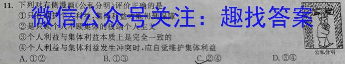 [台州一模]台州市2023年11月选考科目教学质量评估试题(2023.11)政治~