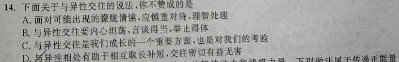 安徽省铜陵市铜官区2023-2024学年度第一学期九年级期末质量监测思想政治部分